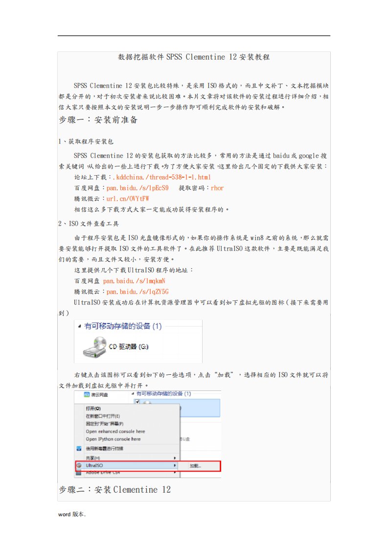 数据挖掘软件SPSS-Clementine-12安装教程