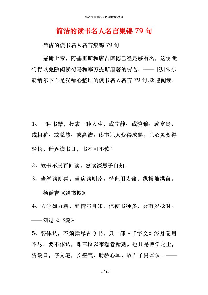 简洁的读书名人名言集锦79句