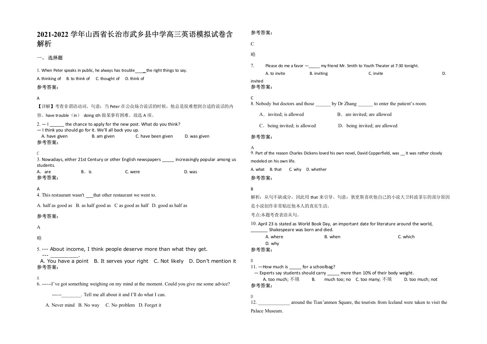 2021-2022学年山西省长治市武乡县中学高三英语模拟试卷含解析