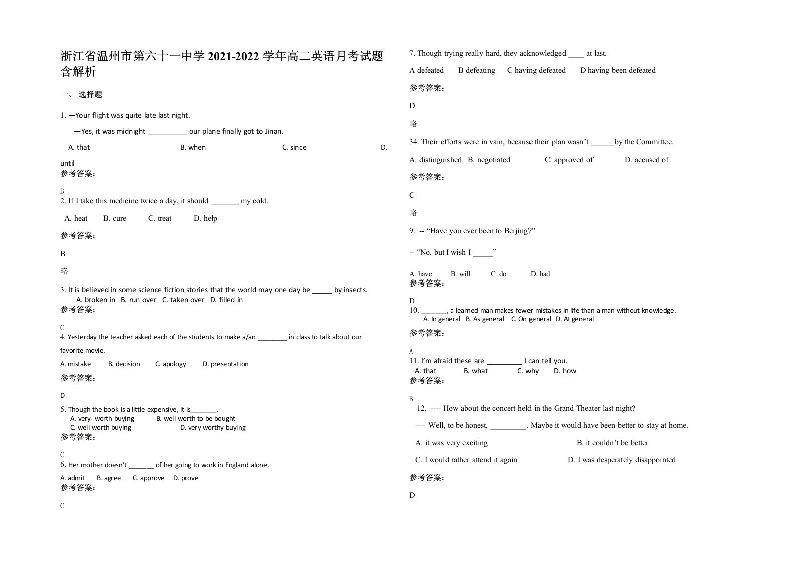 浙江省温州市第六十一中学2021-2022学年高二英语月考试题含解析