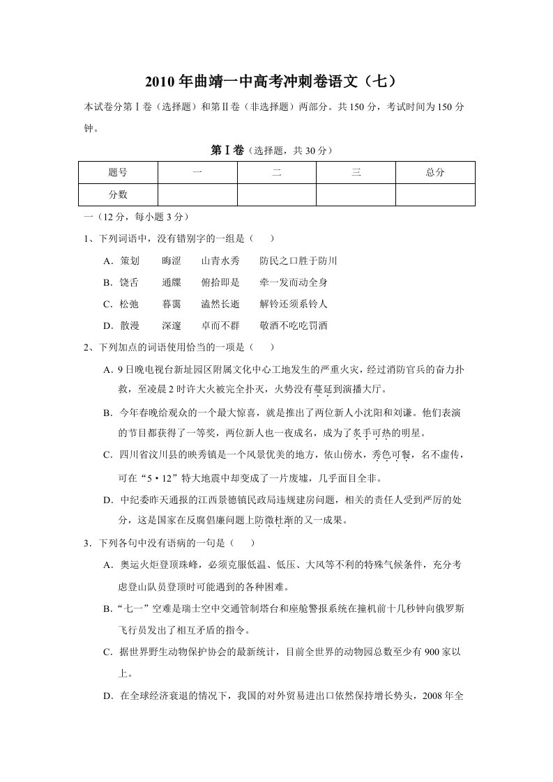 2010年云南省曲靖一中高考冲刺卷语文