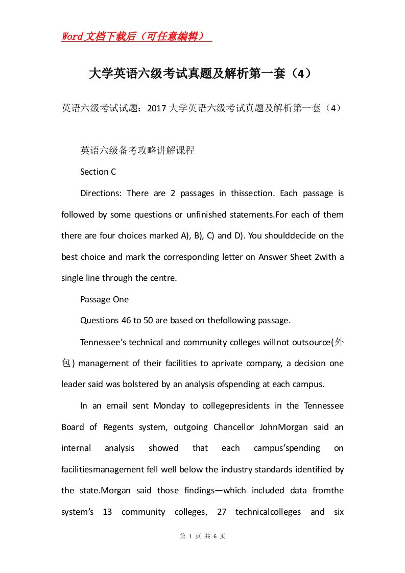 大学英语六级考试真题及解析第一套4