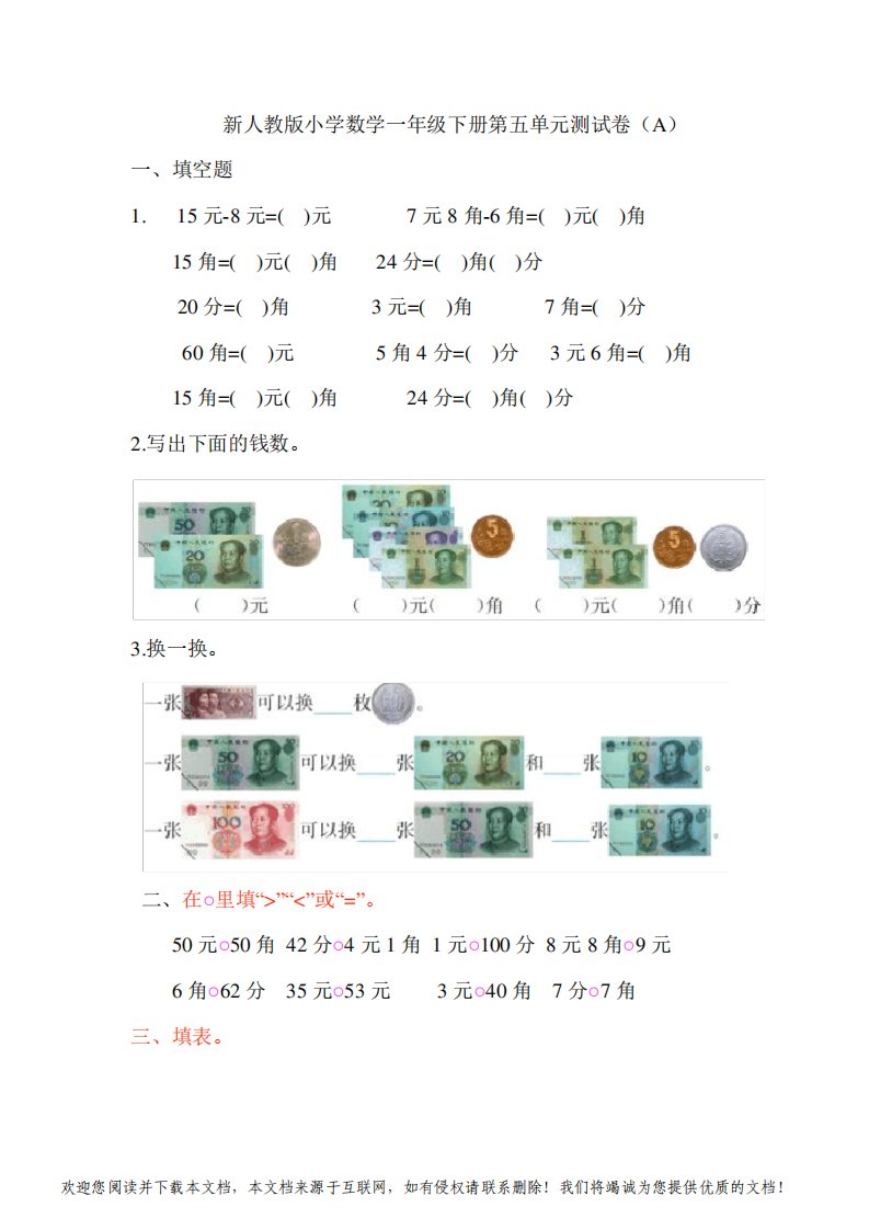 新人教版小学数学一年级下册第五单元测试卷(A)