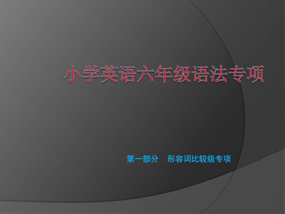 化学教育学硕士毕业答辩演示课件