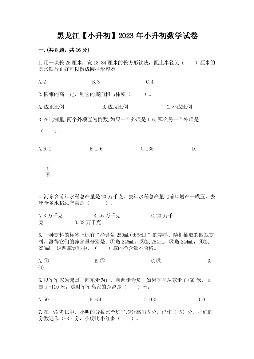 黑龙江【小升初】2023年小升初数学试卷（有一套）