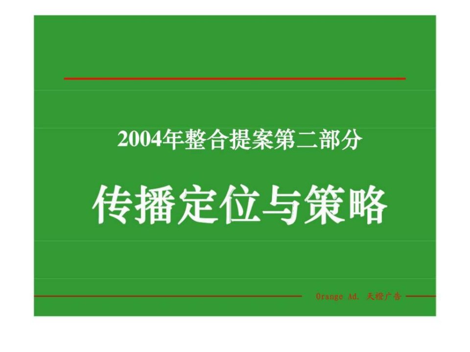 最新四季花城传播策略ppt课件