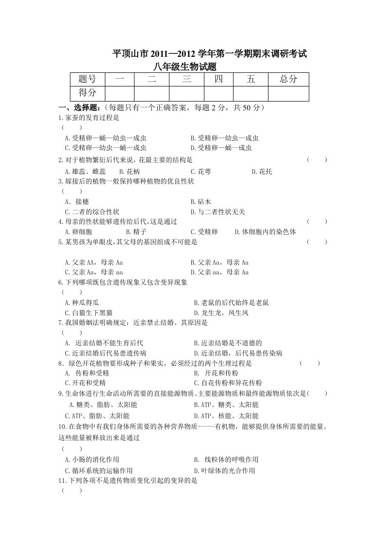 苏教生物八年级下册期末测试题目集8