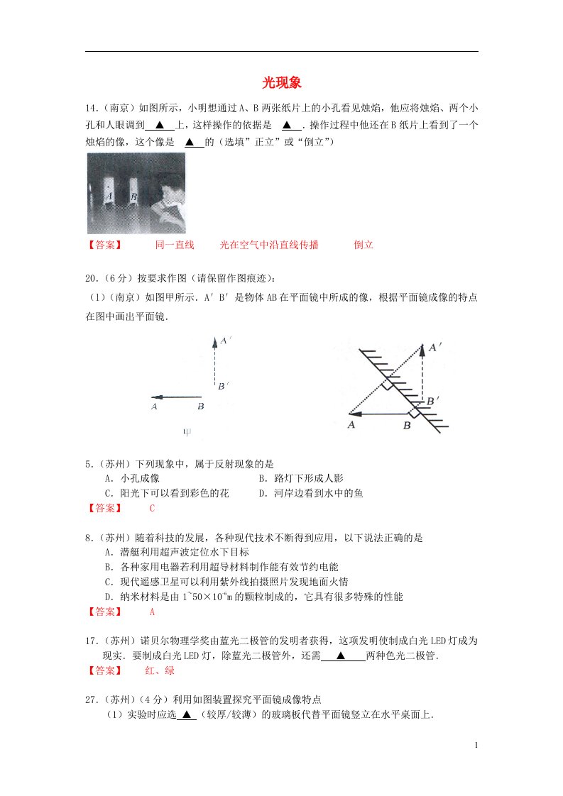 江苏省13市中考物理试题汇编