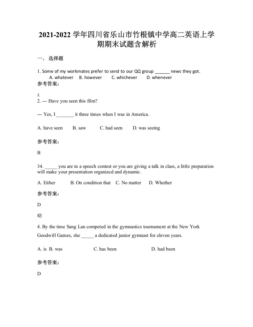 2021-2022学年四川省乐山市竹根镇中学高二英语上学期期末试题含解析