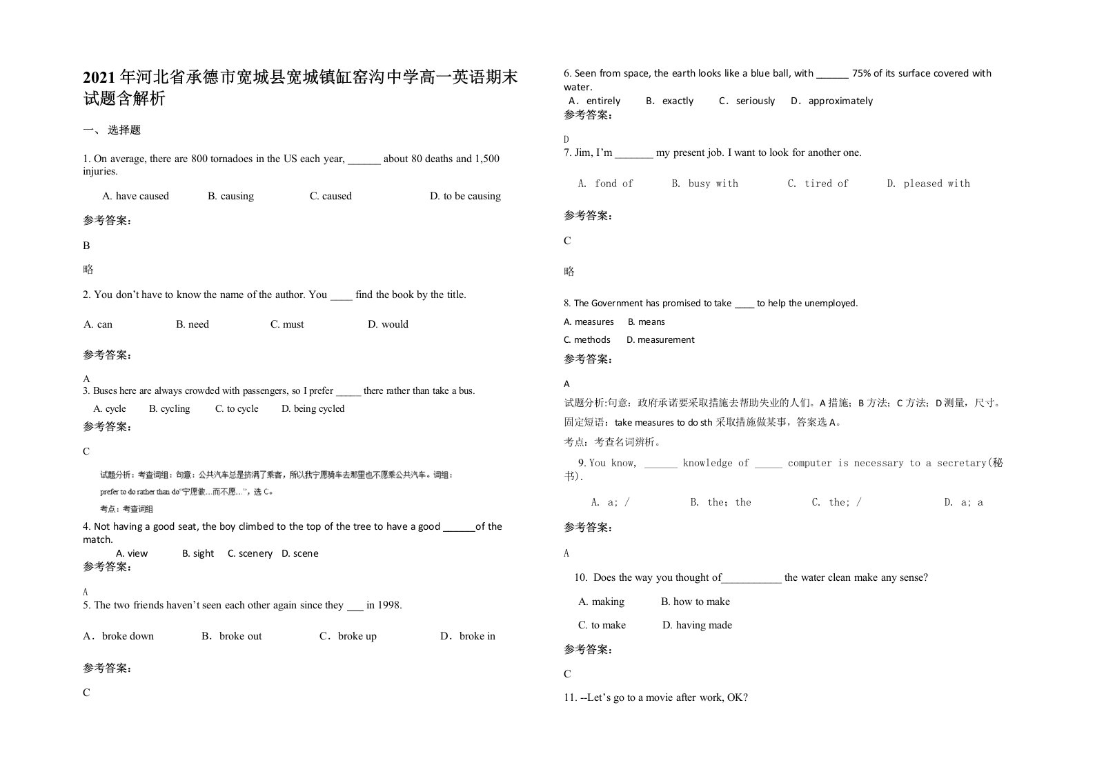 2021年河北省承德市宽城县宽城镇缸窑沟中学高一英语期末试题含解析