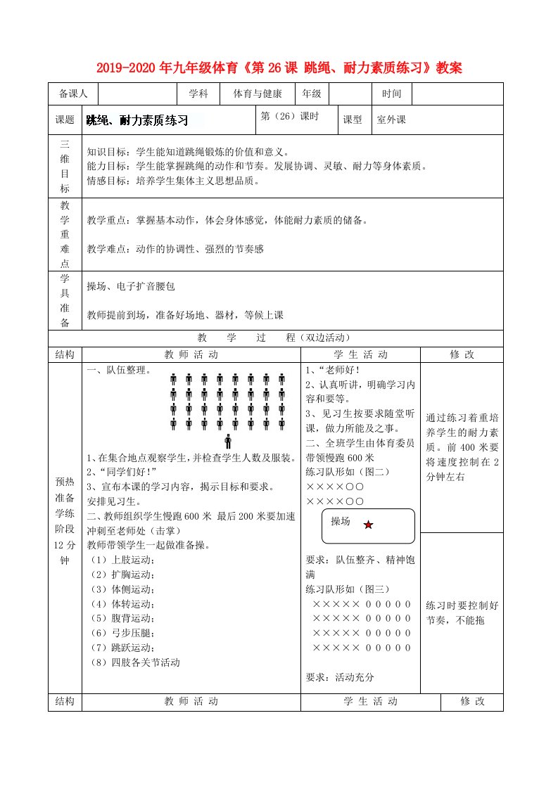 2019-2020年九年级体育《第26课