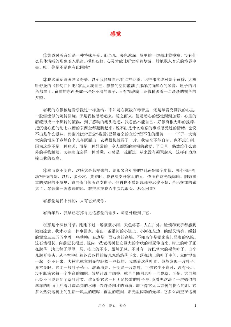 中考语文阅读理解精选10