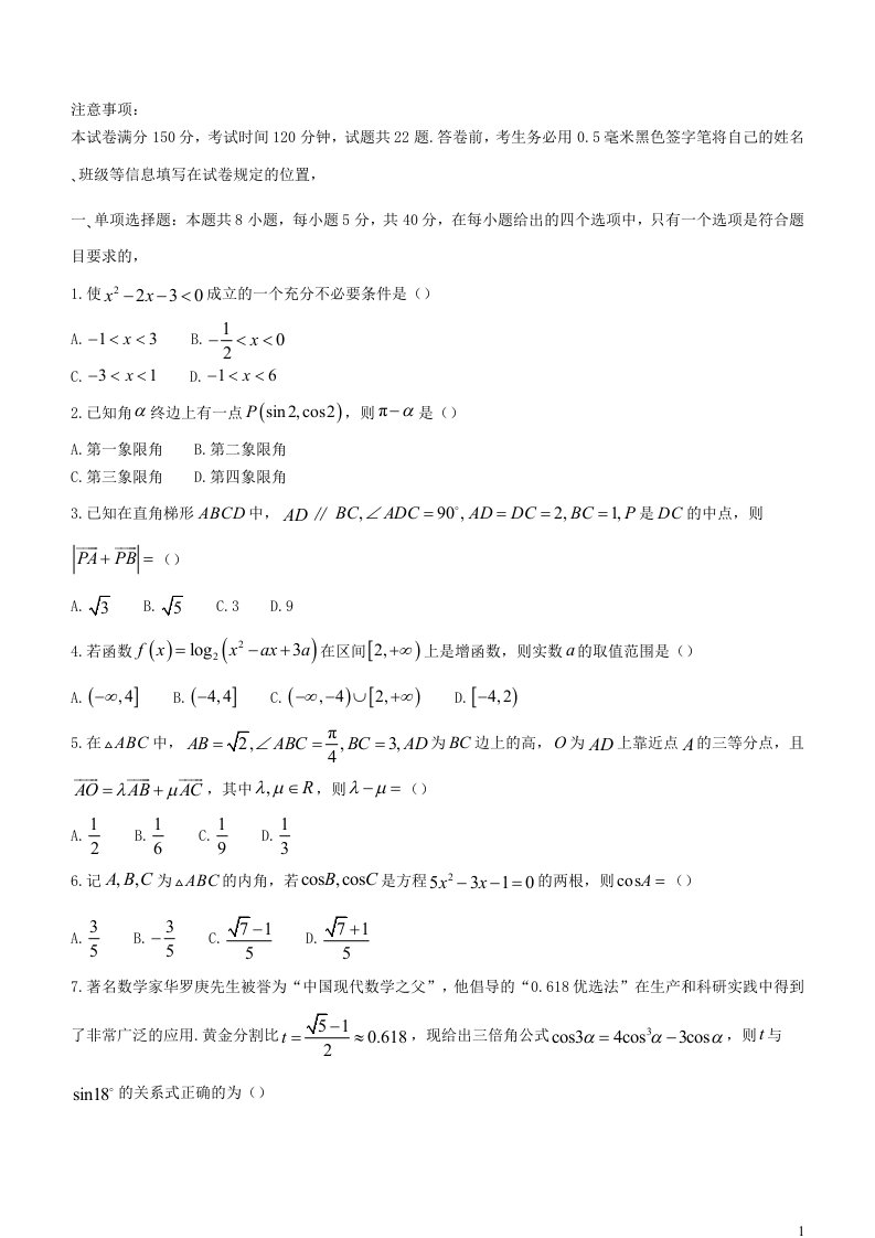 河北省保定市13联考2023_2024学年高一数学上学期12月期中试题含解析