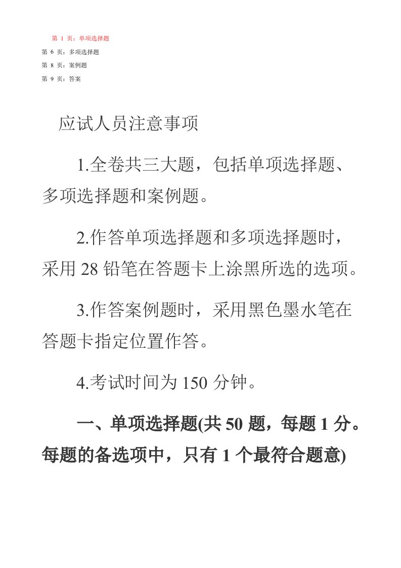 物业管理师考试题