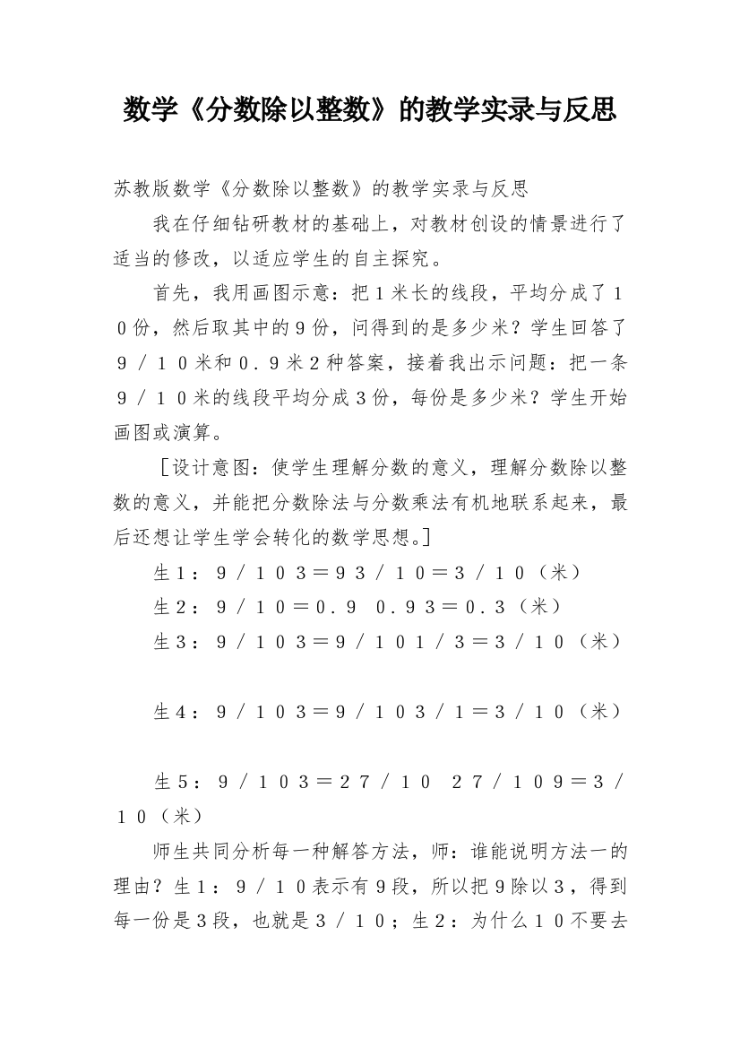 数学《分数除以整数》的教学实录与反思