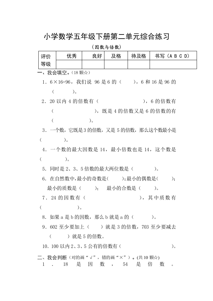 人教版五年级下册数学第二单元《因数与倍数》单元测试