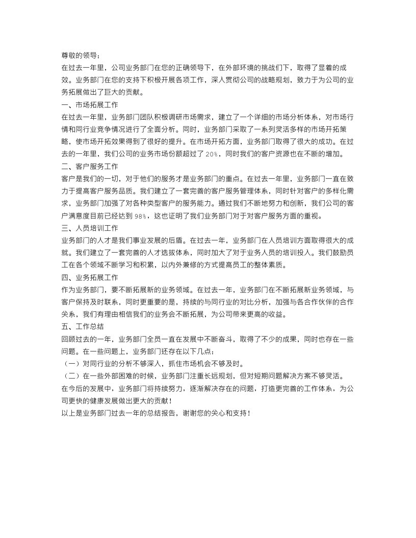 公司业务部门工作总结