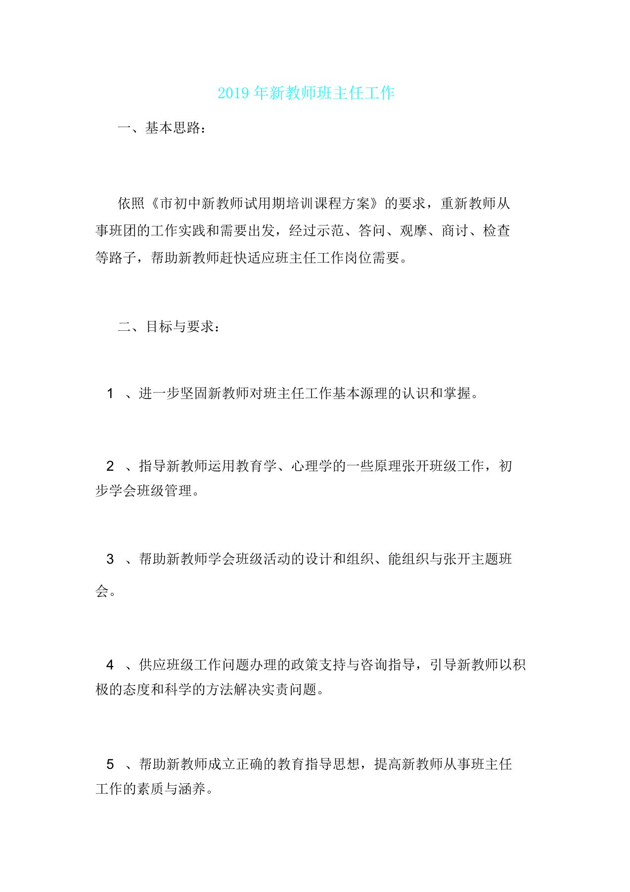 新教师班主任工作