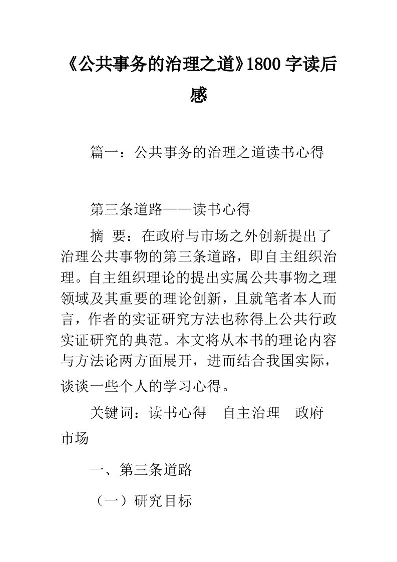 《公共事务的治理之道》1800字读后感