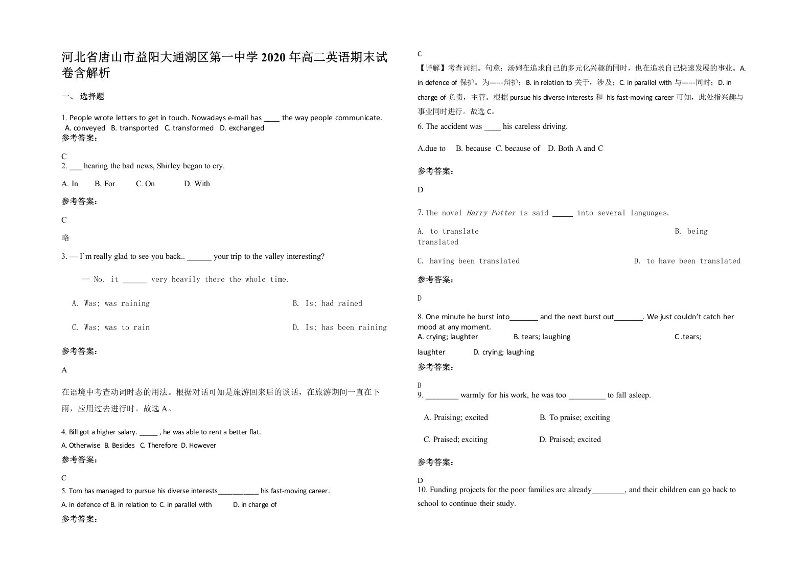 河北省唐山市益阳大通湖区第一中学2020年高二英语期末试卷含解析