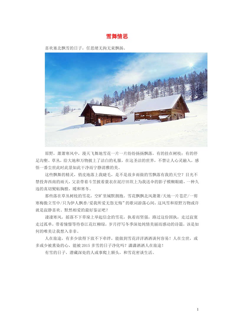 小学语文经典美文雪舞情思