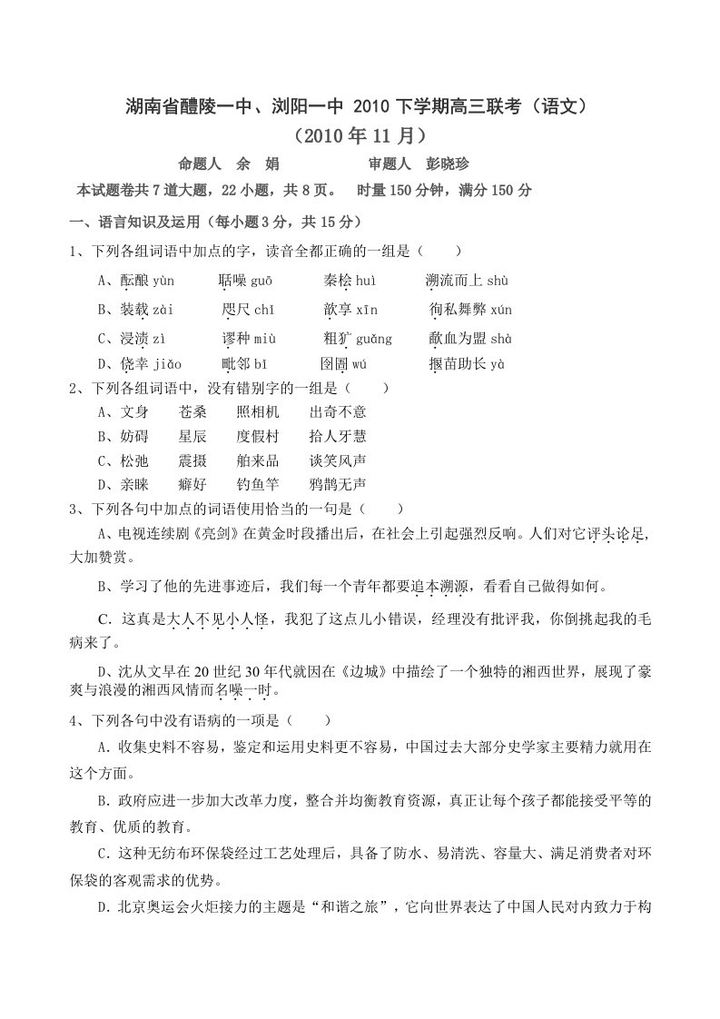 湖南省醴陵一中、浏阳一中2011届高三上学期联考(语文)