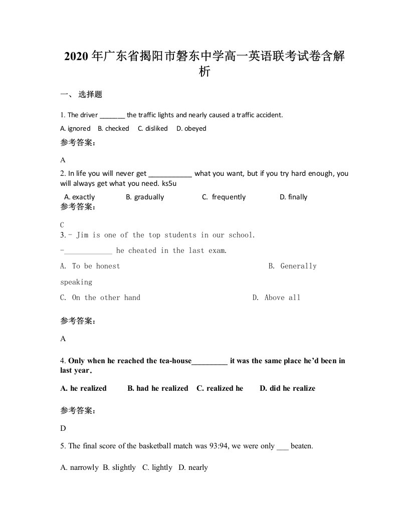 2020年广东省揭阳市磐东中学高一英语联考试卷含解析