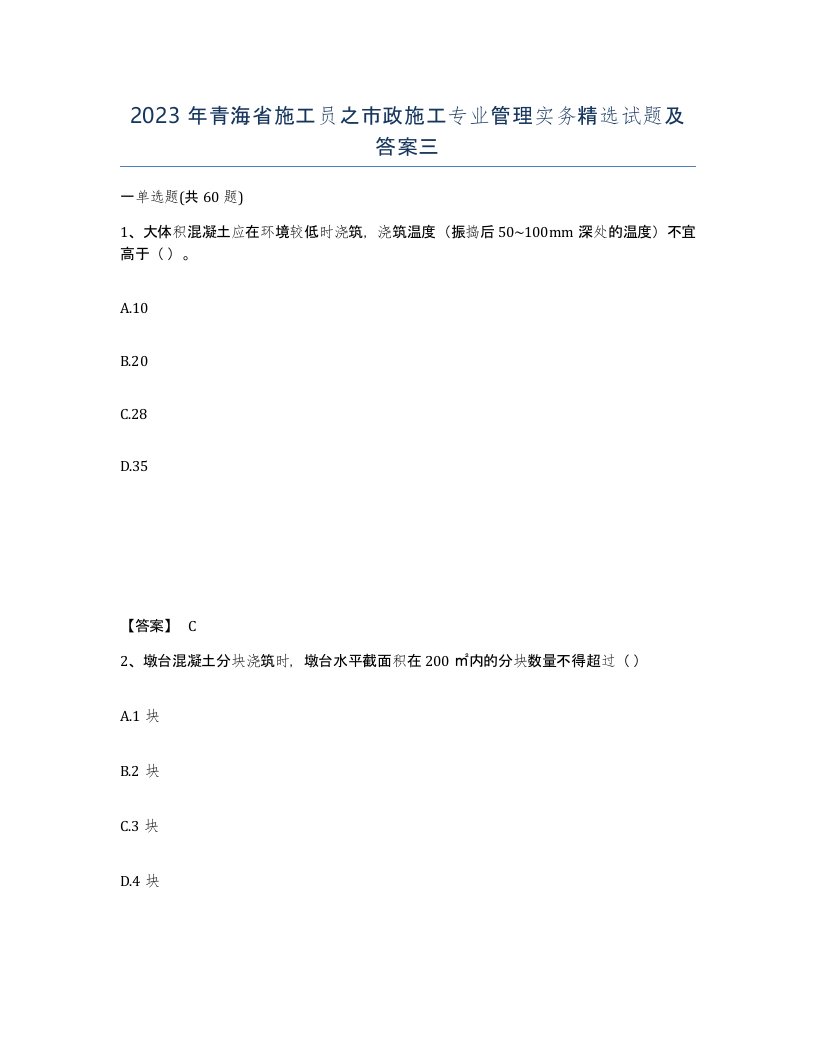 2023年青海省施工员之市政施工专业管理实务试题及答案三