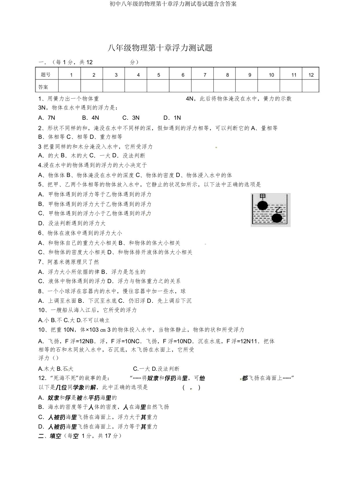 八年级物理第十章浮力测试题含含