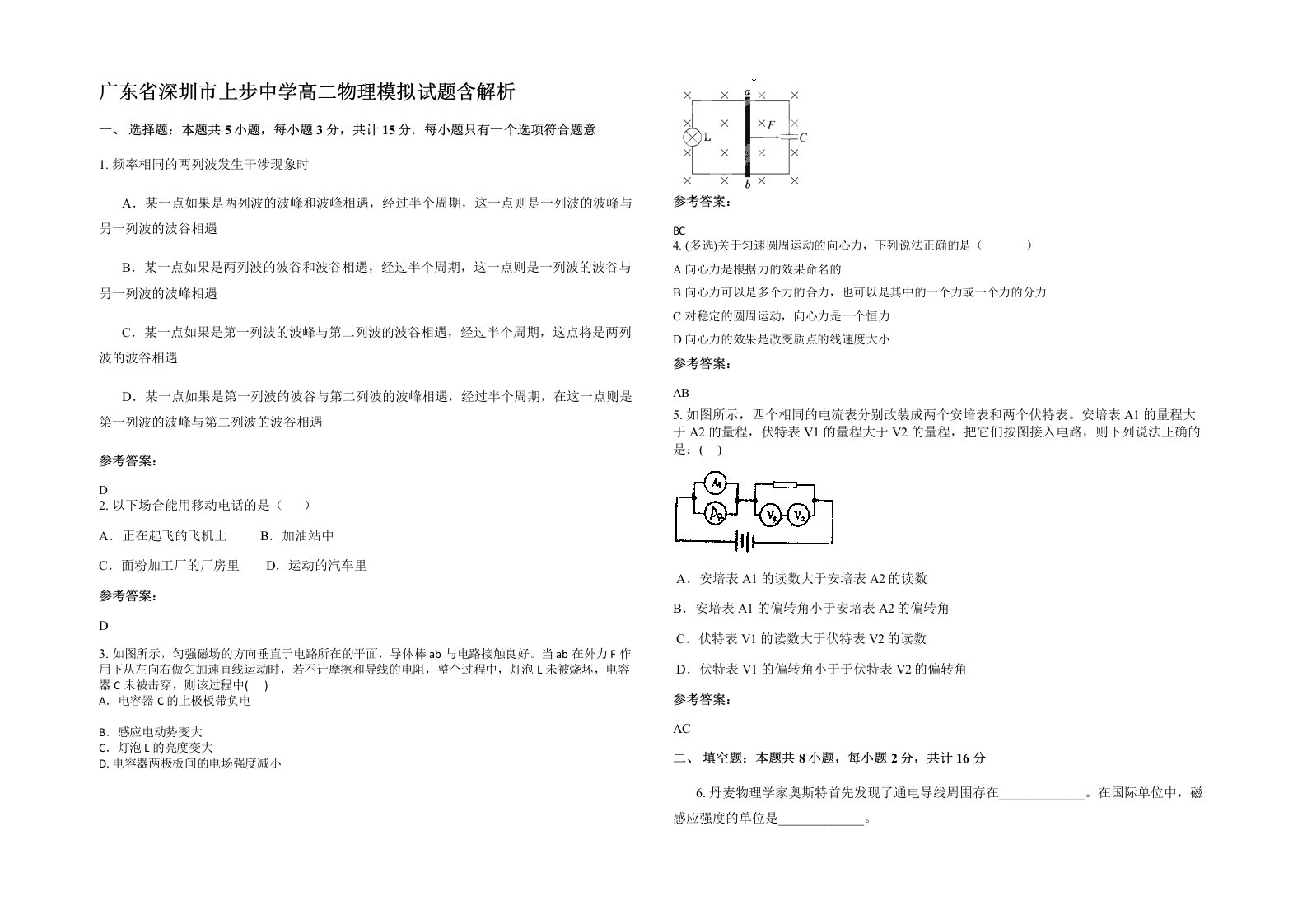 广东省深圳市上步中学高二物理模拟试题含解析