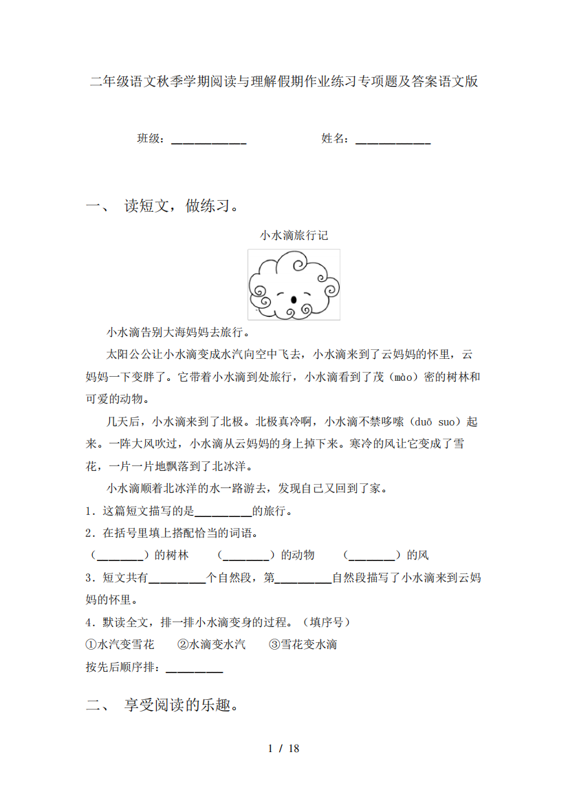 二年级语文秋季学期阅读与理解假期作业练习专项题及答案语文版