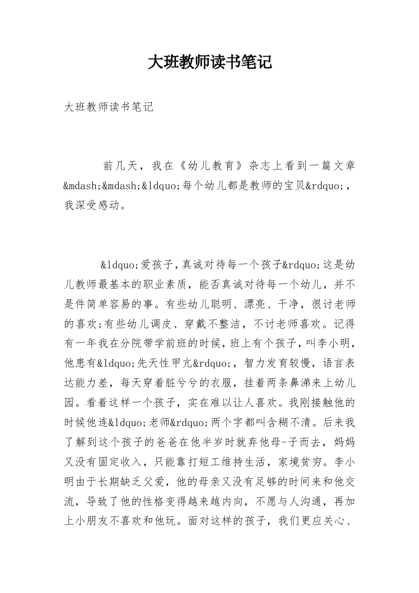 大班教师读书笔记