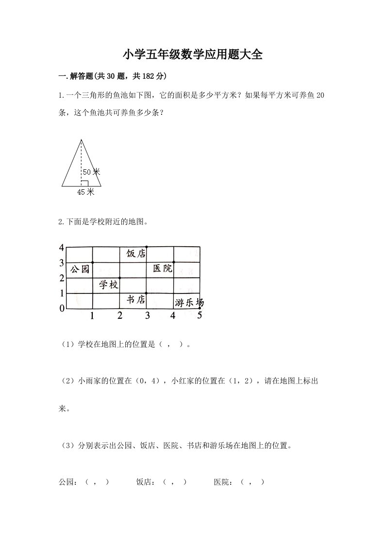 小学五年级数学应用题大全精品【有一套】