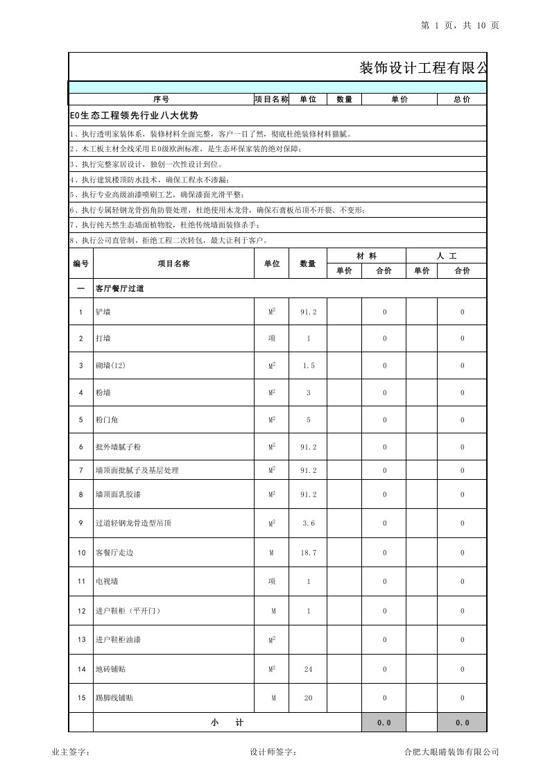 装修预算清单详细