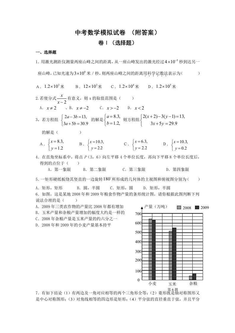 中考数学模拟试卷-(附答案)