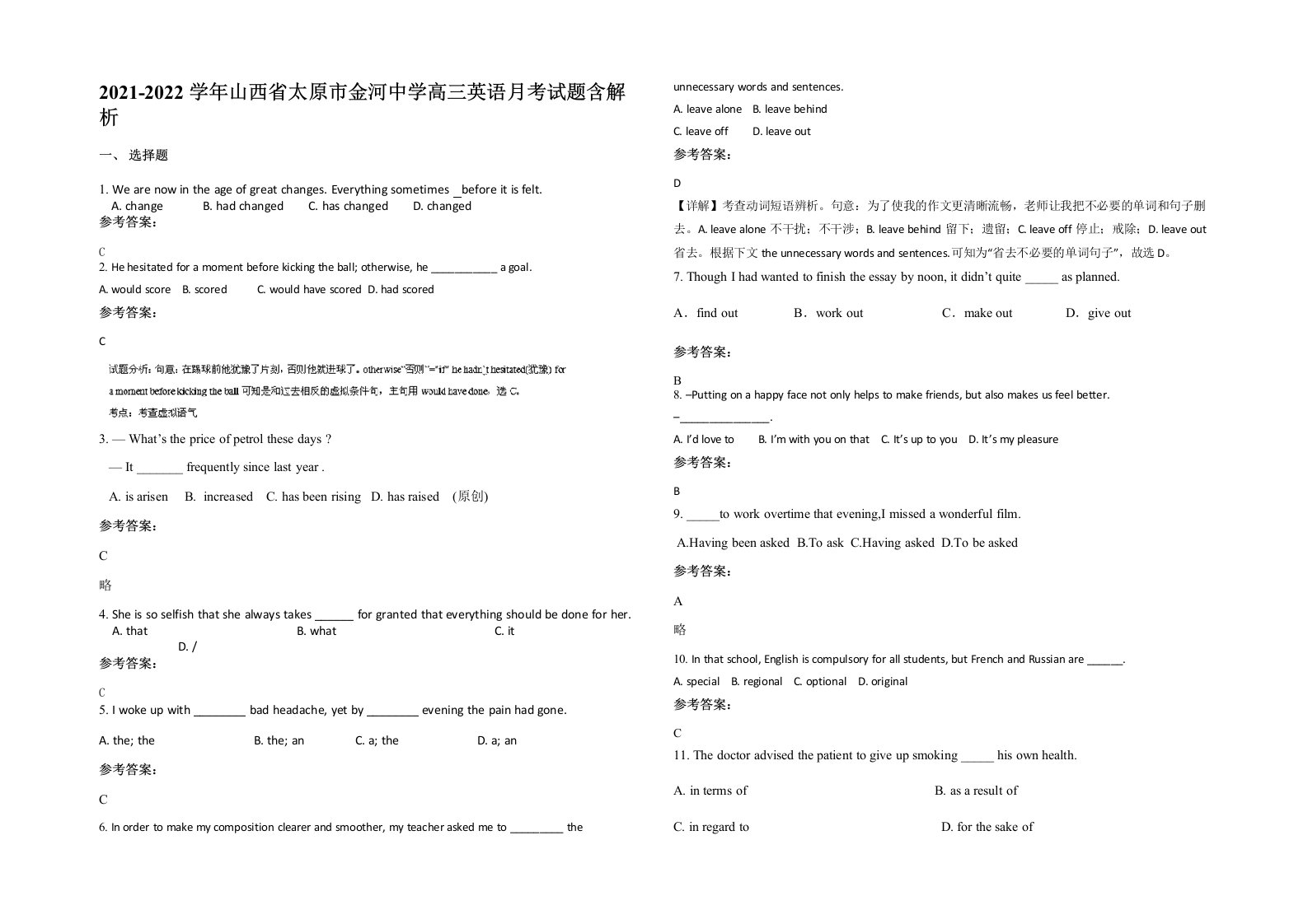 2021-2022学年山西省太原市金河中学高三英语月考试题含解析