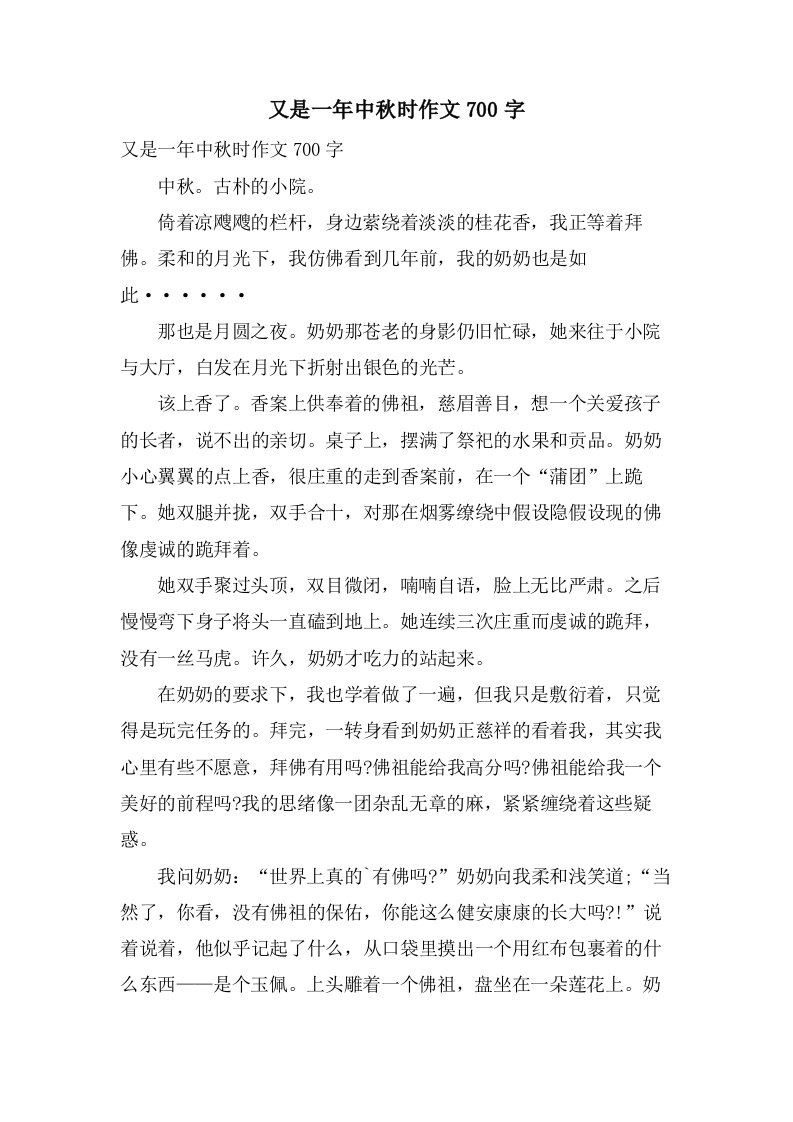 又是一年中秋时作文700字