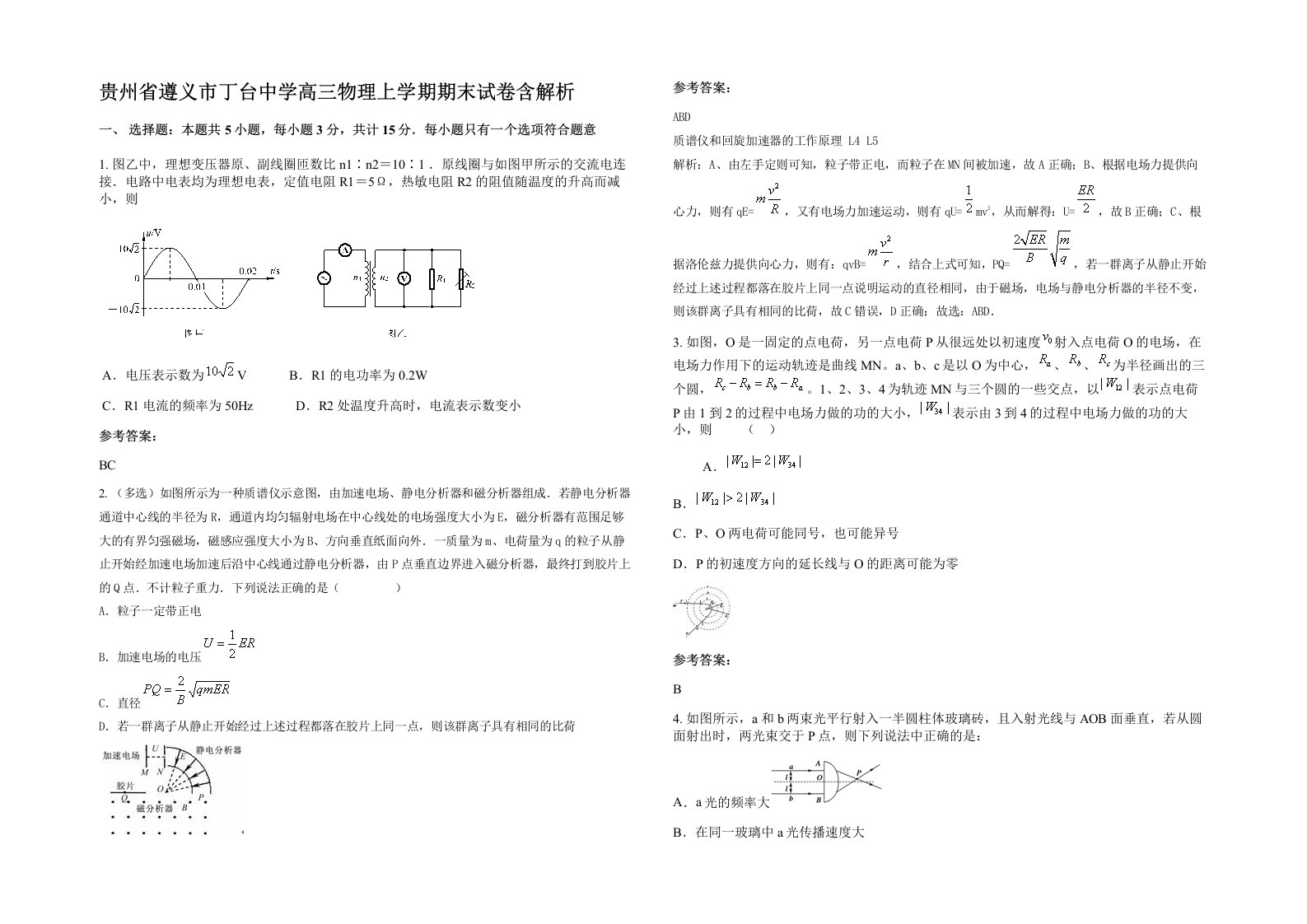 贵州省遵义市丁台中学高三物理上学期期末试卷含解析