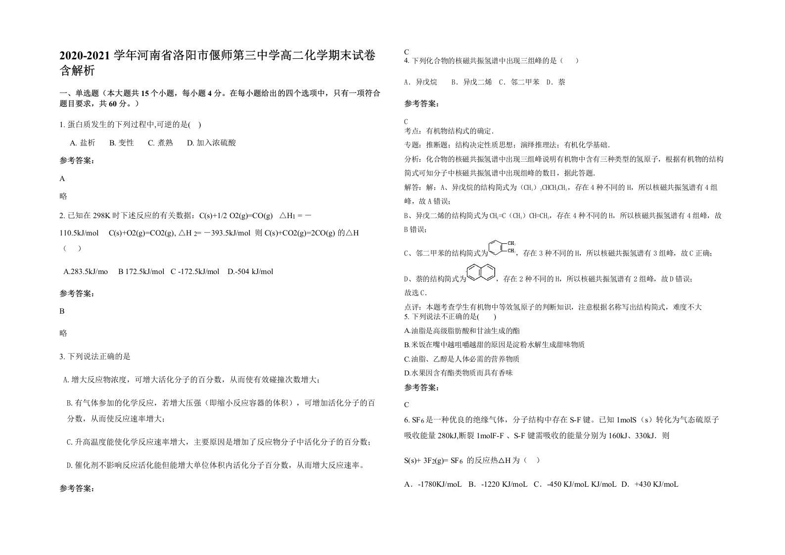 2020-2021学年河南省洛阳市偃师第三中学高二化学期末试卷含解析