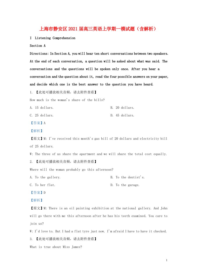 上海市静安区2021届高三英语上学期一模试题含解析