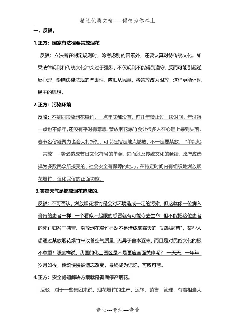 禁放烟花爆竹辩论会(反方)(共5页)