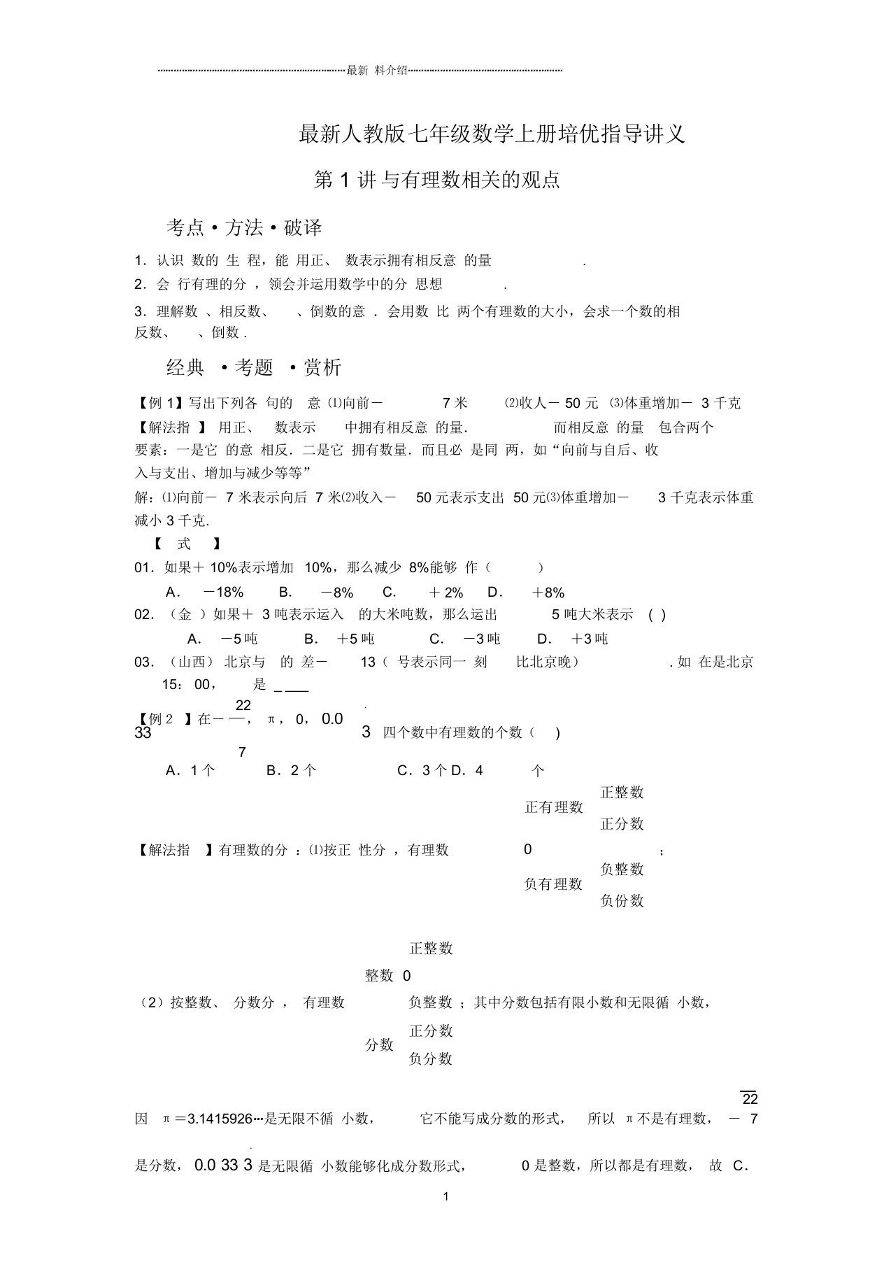 (人教版)七年级数学上册培优辅导讲义精编版