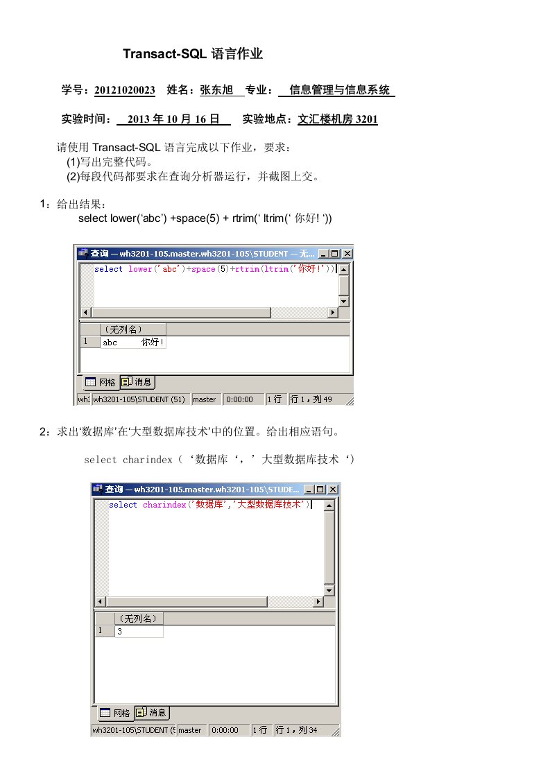 transact-sql语言作业