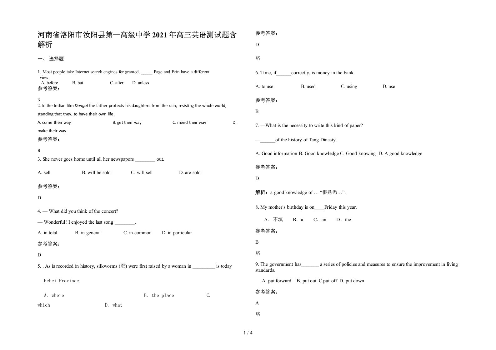 河南省洛阳市汝阳县第一高级中学2021年高三英语测试题含解析