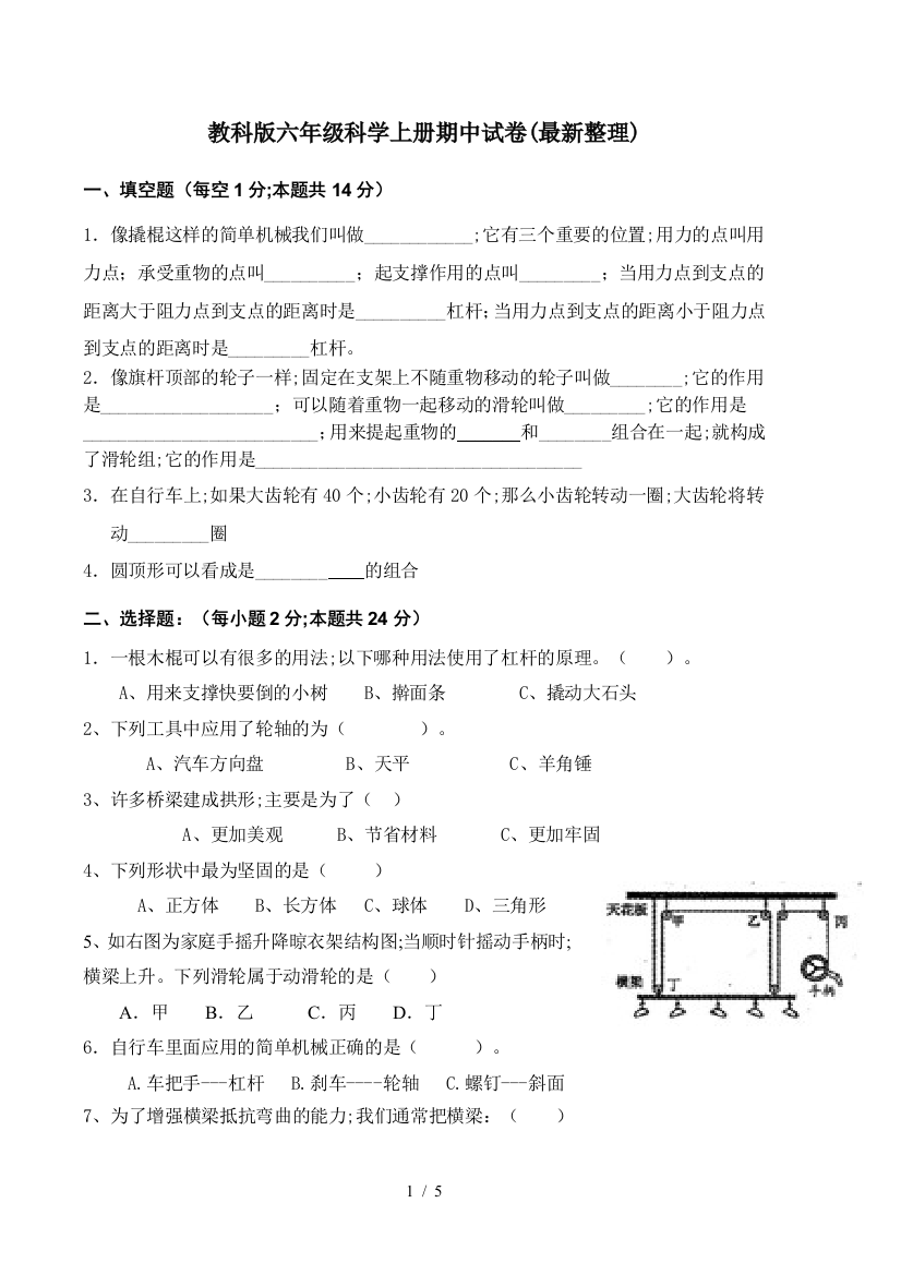 教科版六年级科学上册期中试卷(最新整理)