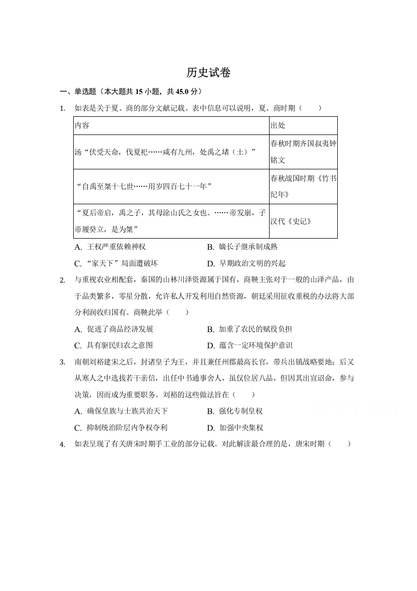 河北省张家口市宣化区宣化第一中学2021届高三上学期第一次联考历史试卷