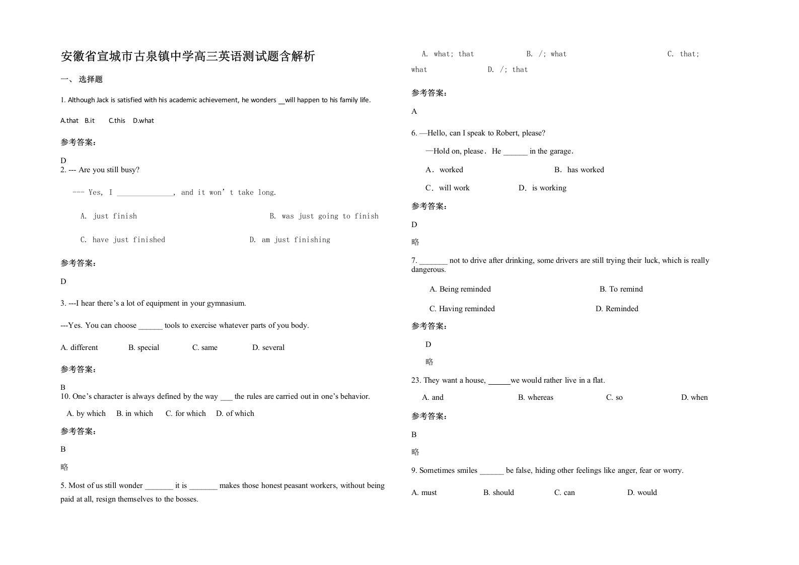 安徽省宣城市古泉镇中学高三英语测试题含解析