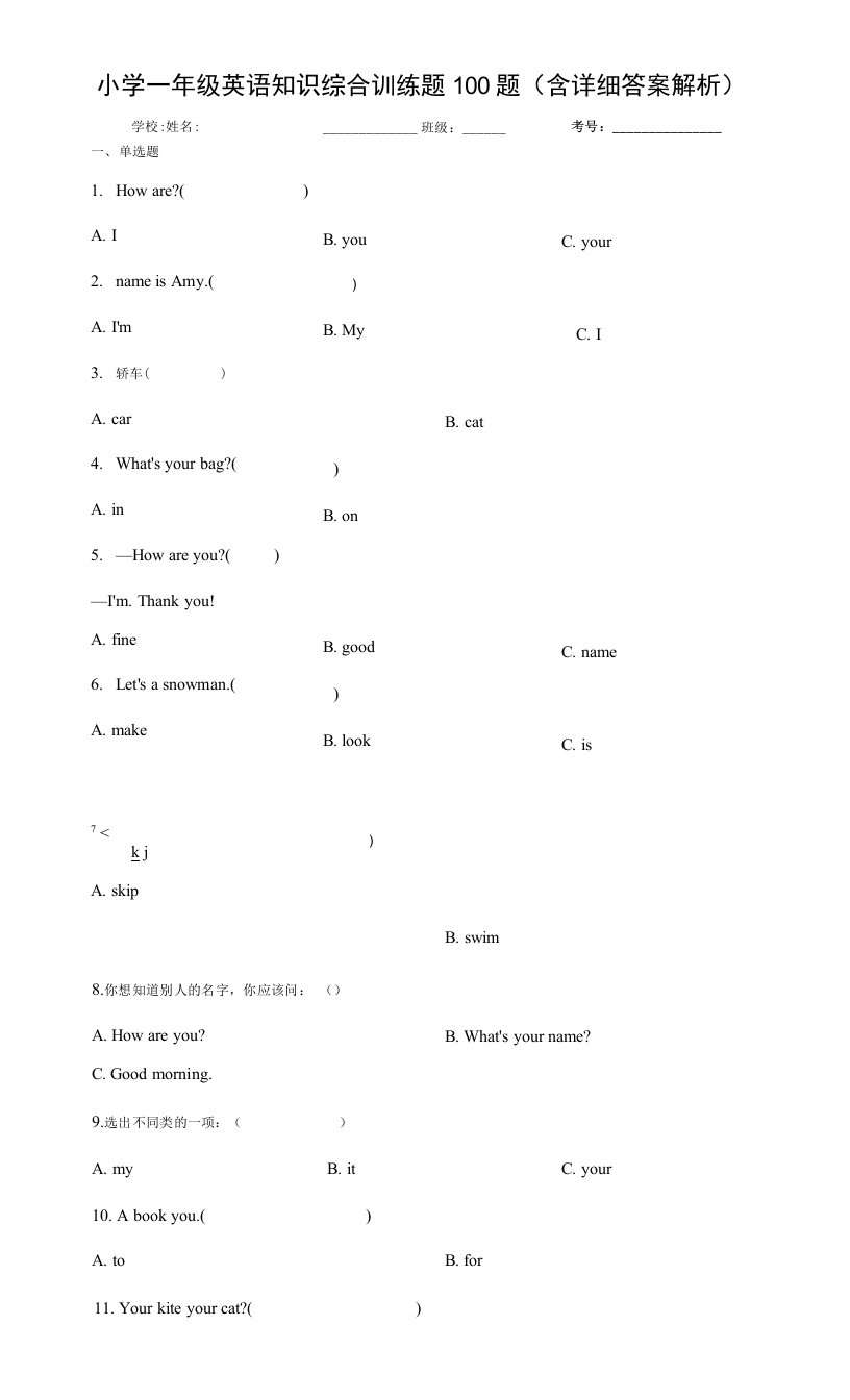 小学一年级英语知识综合训练题100题（含详细答案解析）