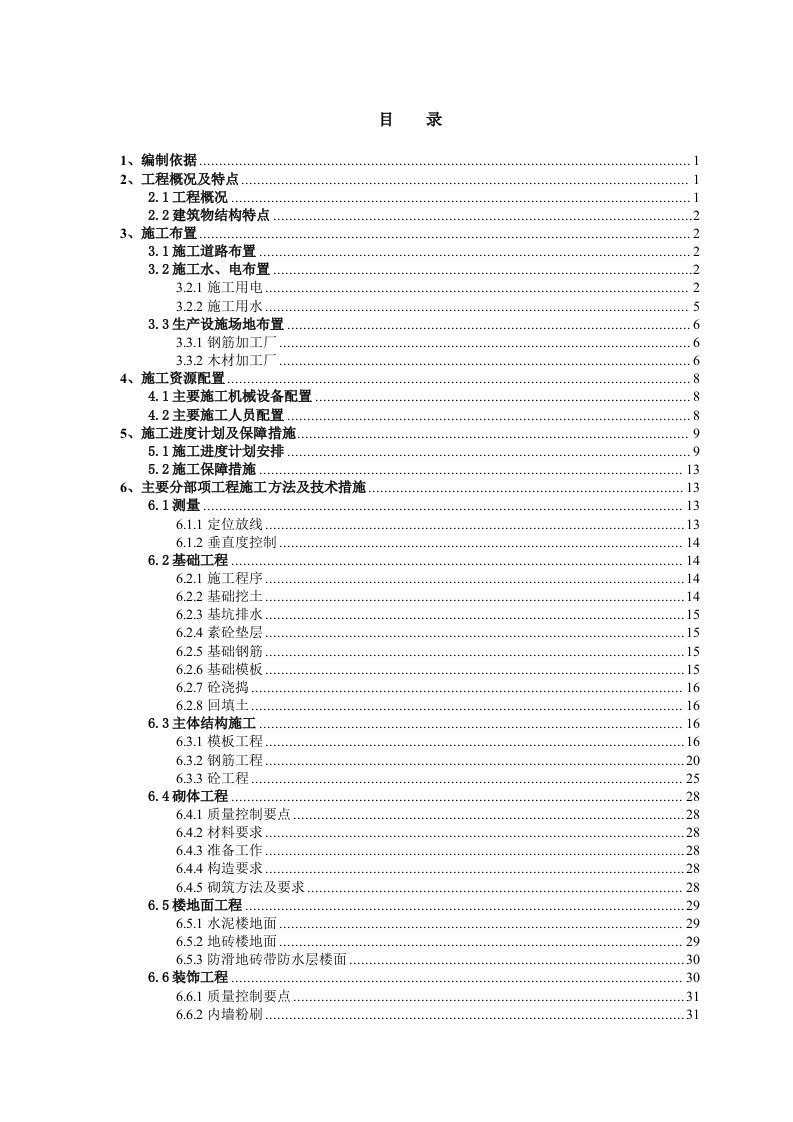 建筑工程管理-海山风电110KV升压站土建工程施工方案