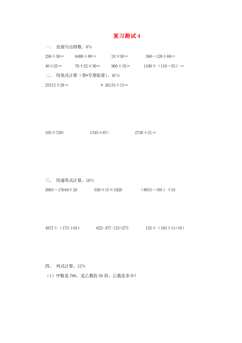 2022春三年级数学下学期复习测试4（无答案）